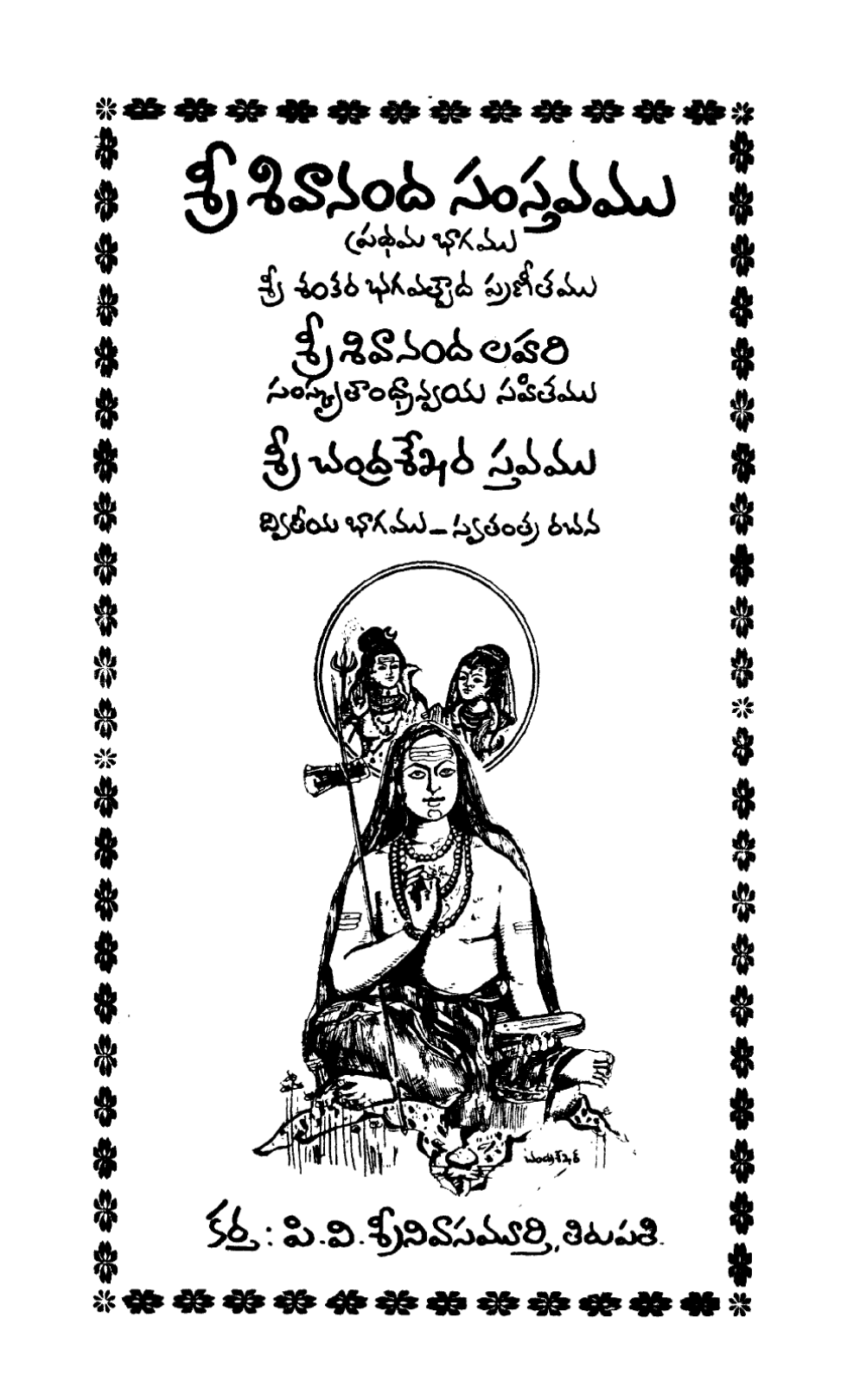 Sri Sivananda Sanstavamu Prathama Bhagamu